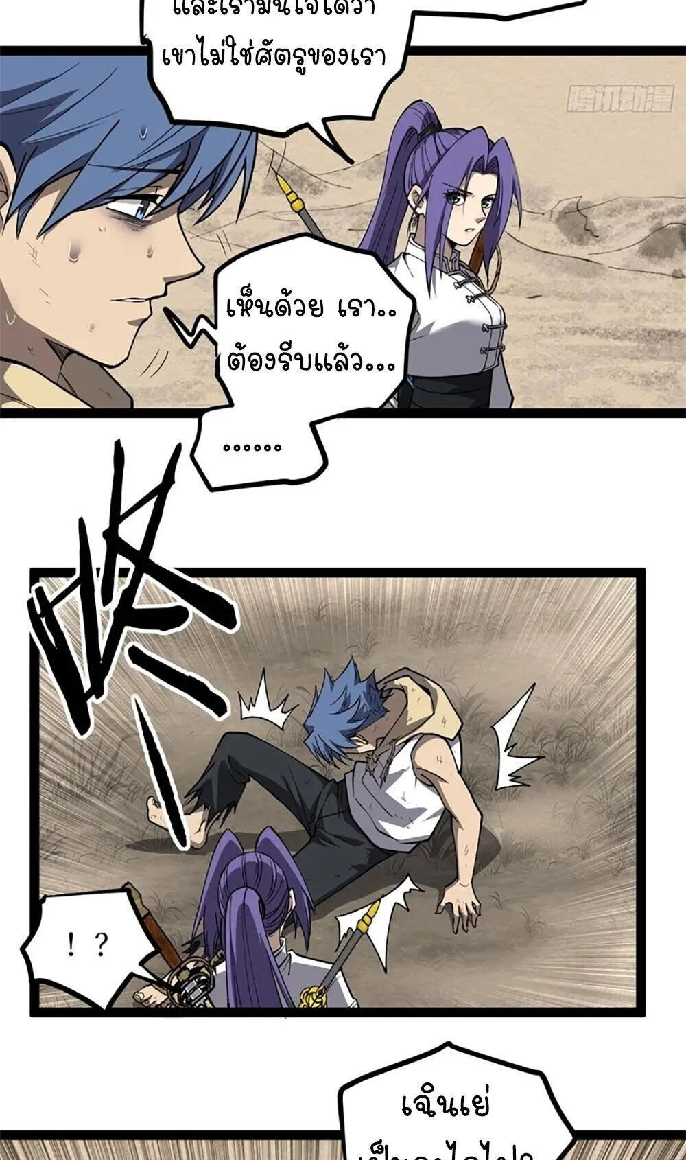 Gatekeeper of the Boundless Worlds ตอนที่ 123 หน้า 6