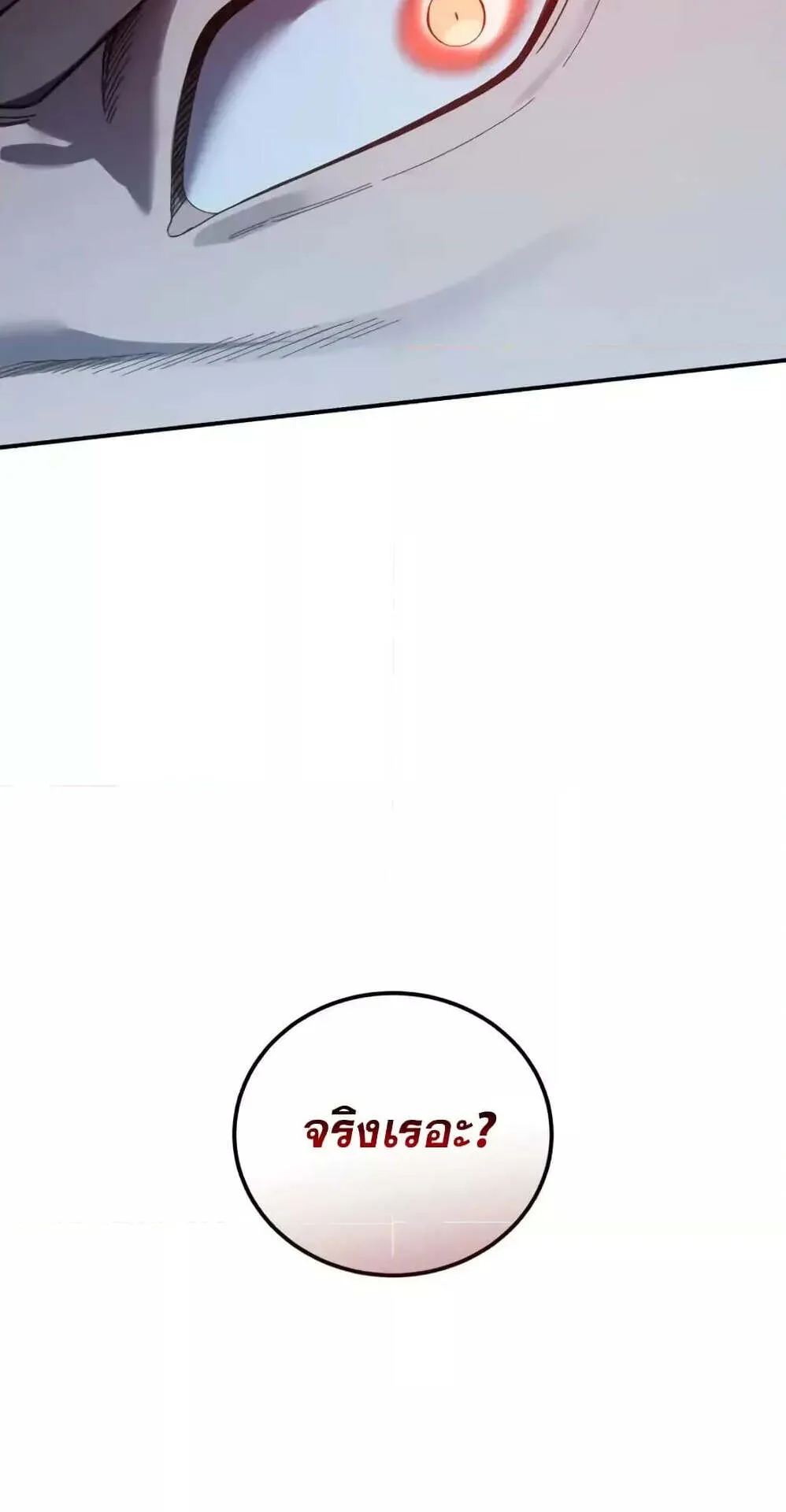 Star-Embracing Swordmaster ตอนที่ 89 หน้า 76