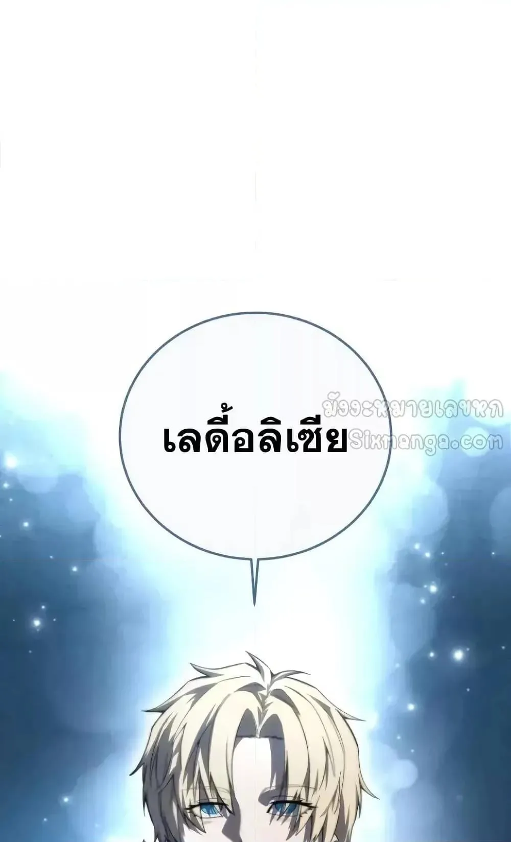 Star-Embracing Swordmaster ตอนที่ 79 หน้า 60