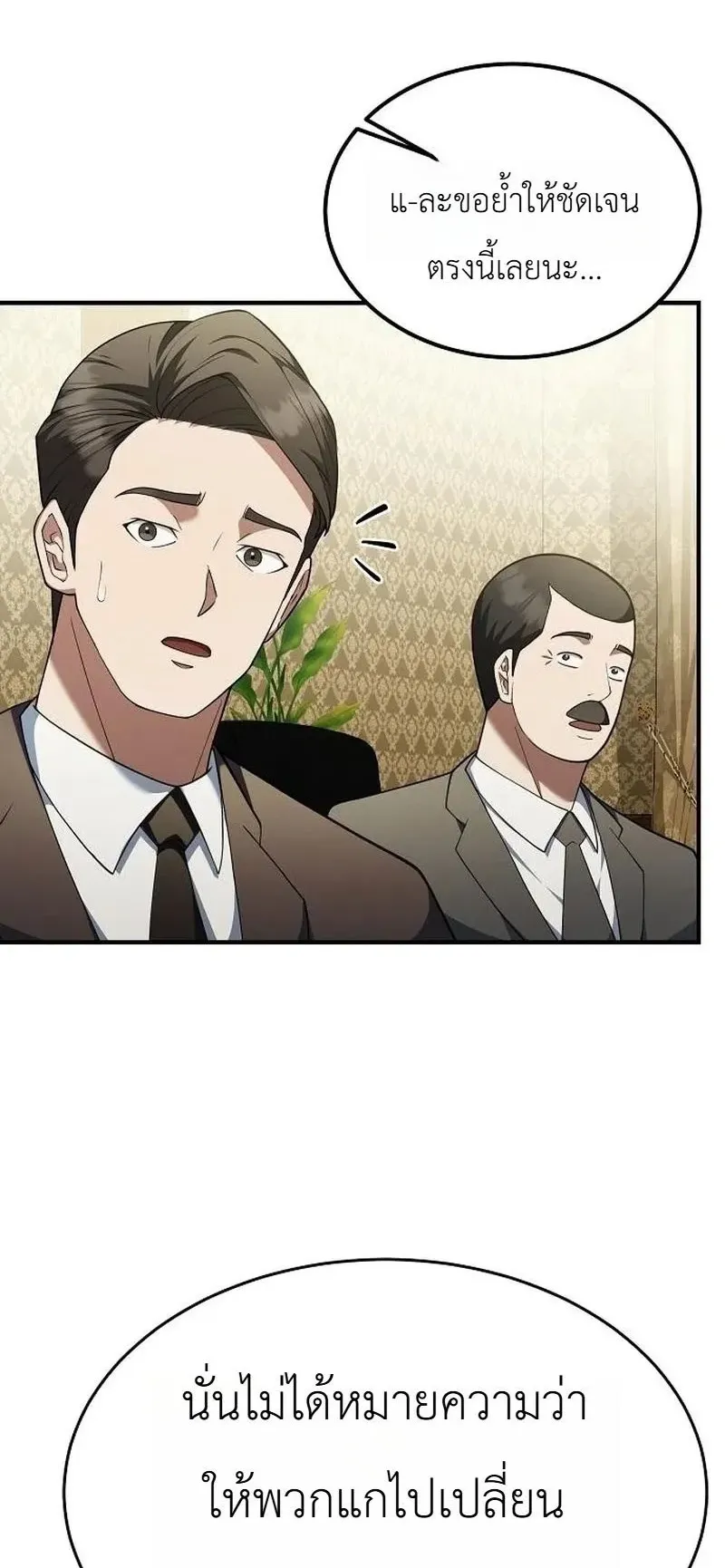 Chairman who wants to live a life of leisure ตอนที่ 16 หน้า 62