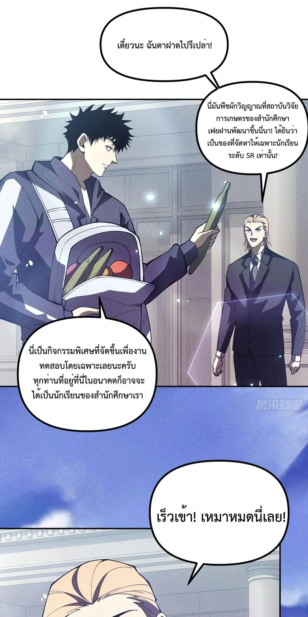 I, Farmer, Plant the Undead ตอนที่ 2 หน้า 21