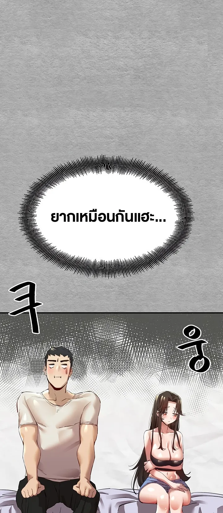 I Have To Sleep With A Stranger ตอนที่ 1 หน้า 110
