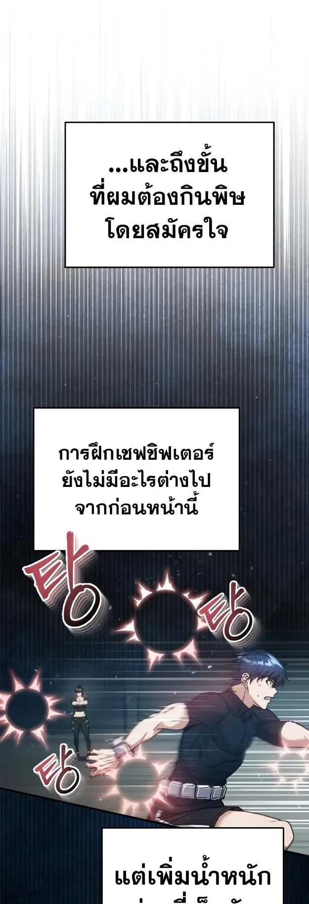 Genius of the Unique Lineage ตอนที่ 8 หน้า 17