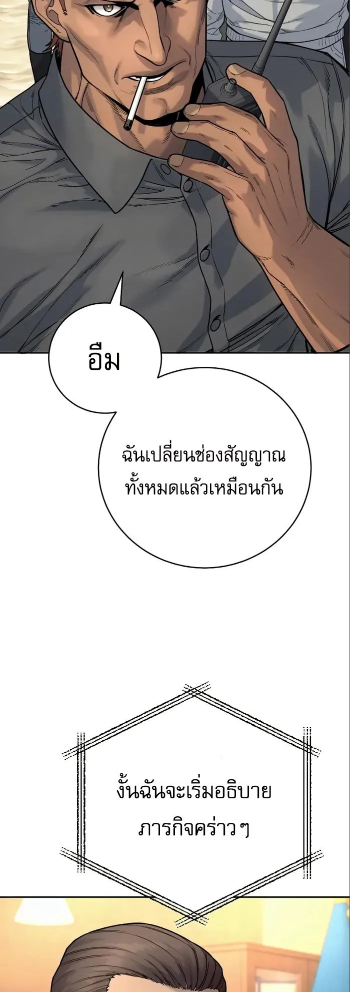 Return of the Bloodthirsty Police ตอนที่ 41 หน้า 32