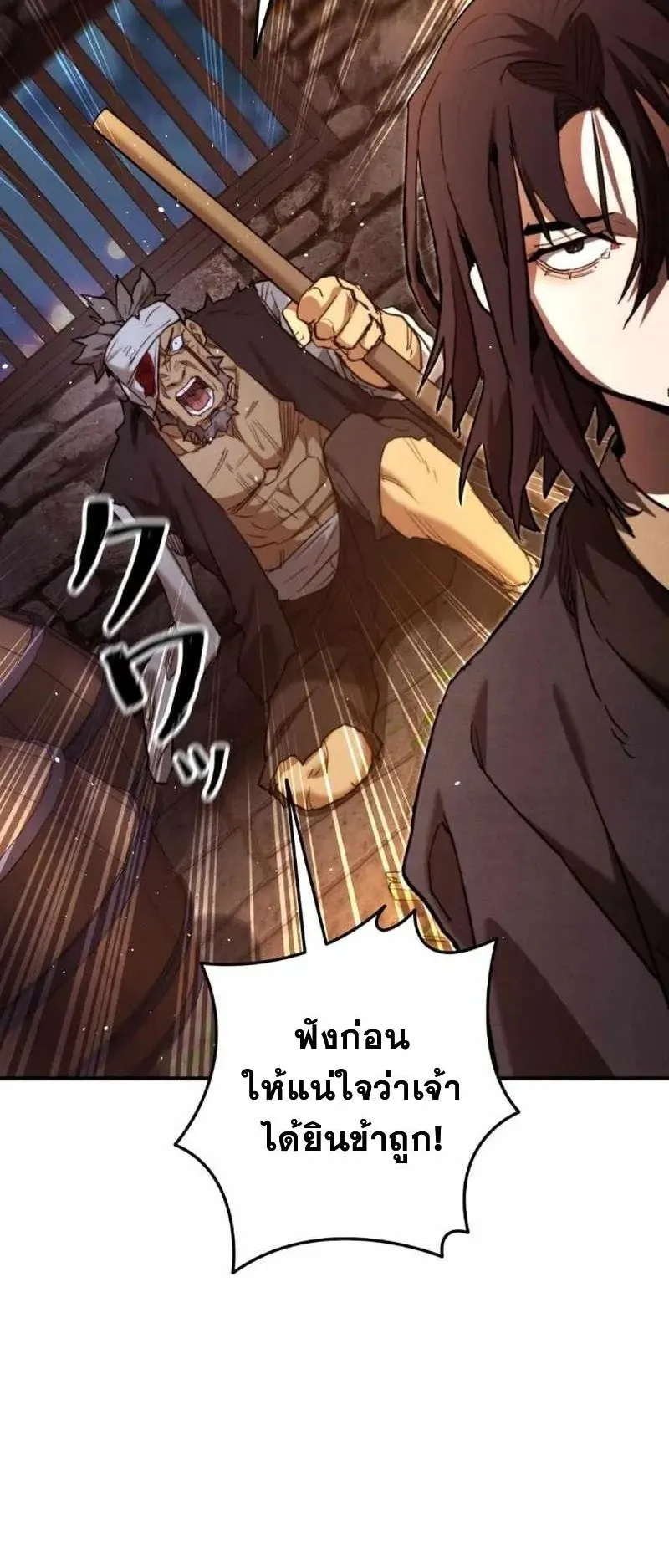 Unrivaled Spear Ghost ตอนที่ 4 หน้า 115