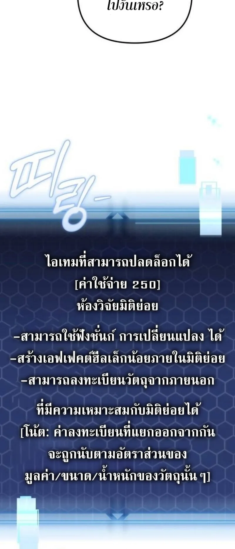 Hiding the logistics center in Apocalypse ตอนที่ 18 หน้า 45
