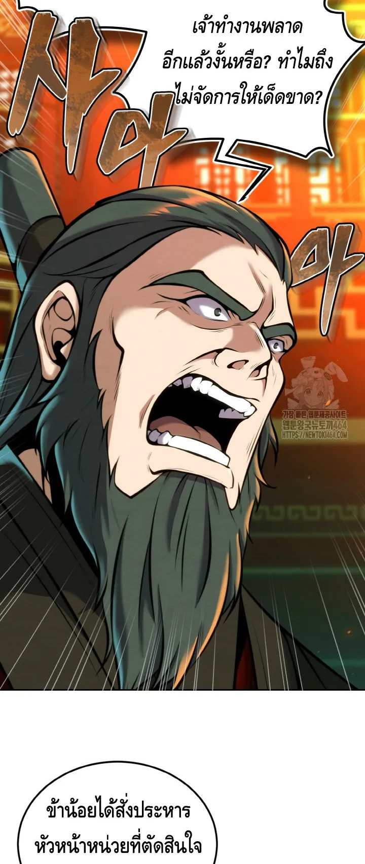 I Become the Youngest Disciple of the Martial Arts Leader ตอนที่ 18 หน้า 69