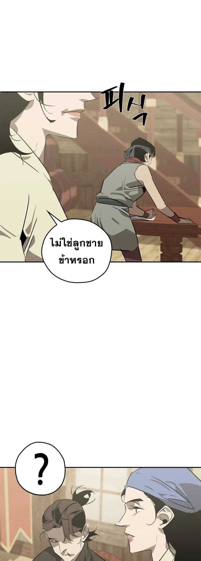 Wild West Murim ตอนที่ 26 หน้า 7