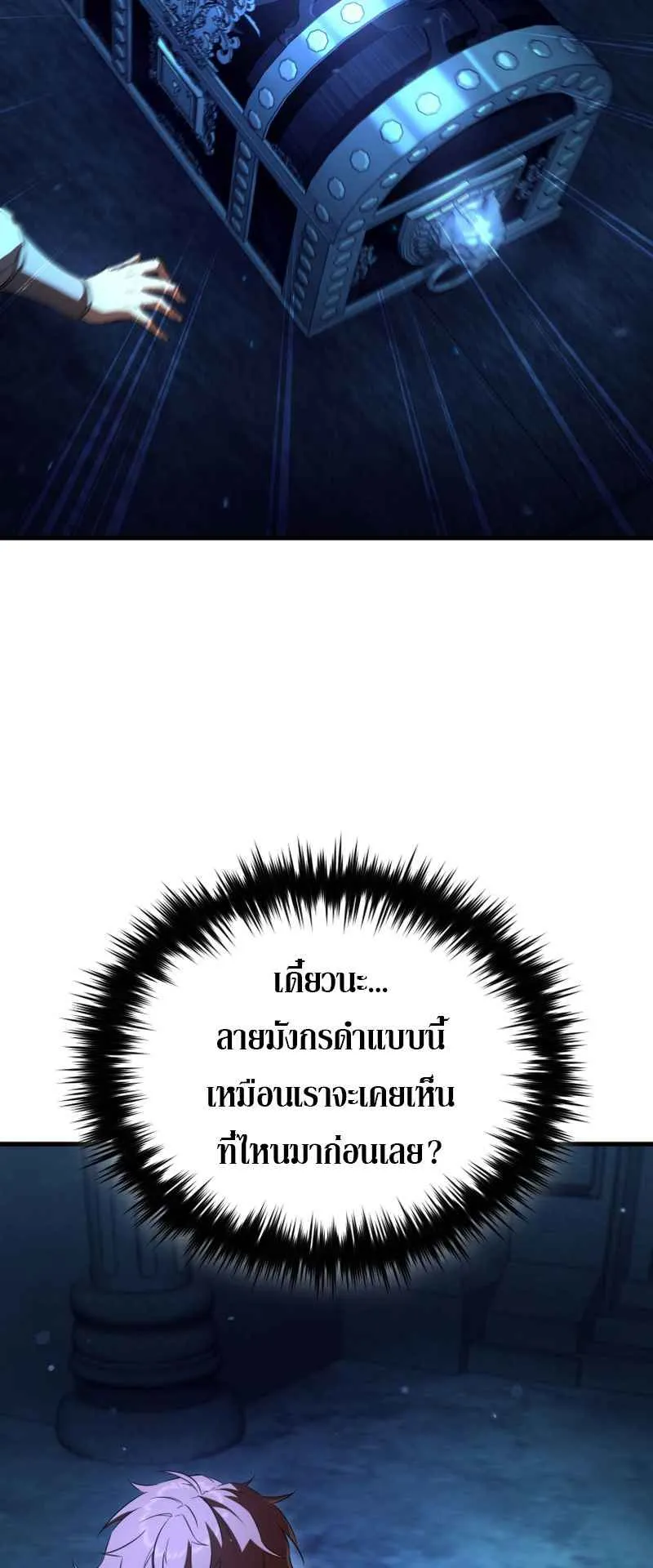 The Fox-Eyed Villain of the Demon Academy ตอนที่ 3 หน้า 76