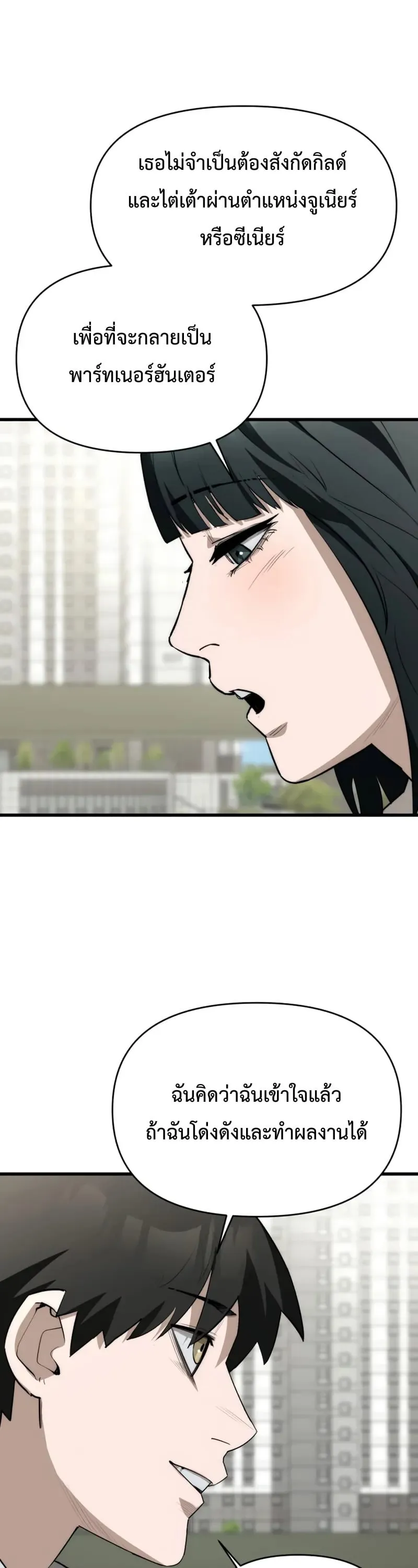 The Return of the World Savior ตอนที่ 4 หน้า 61