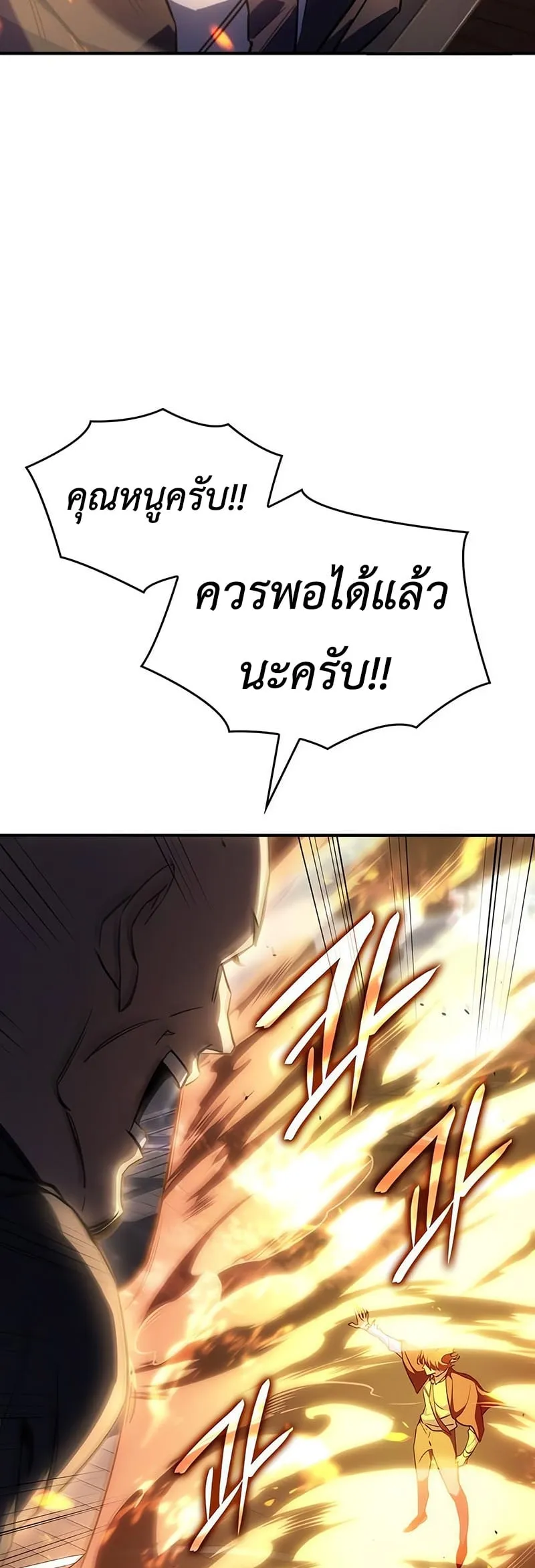 Regressing With the King’s Power ตอนที่ 11 หน้า 23