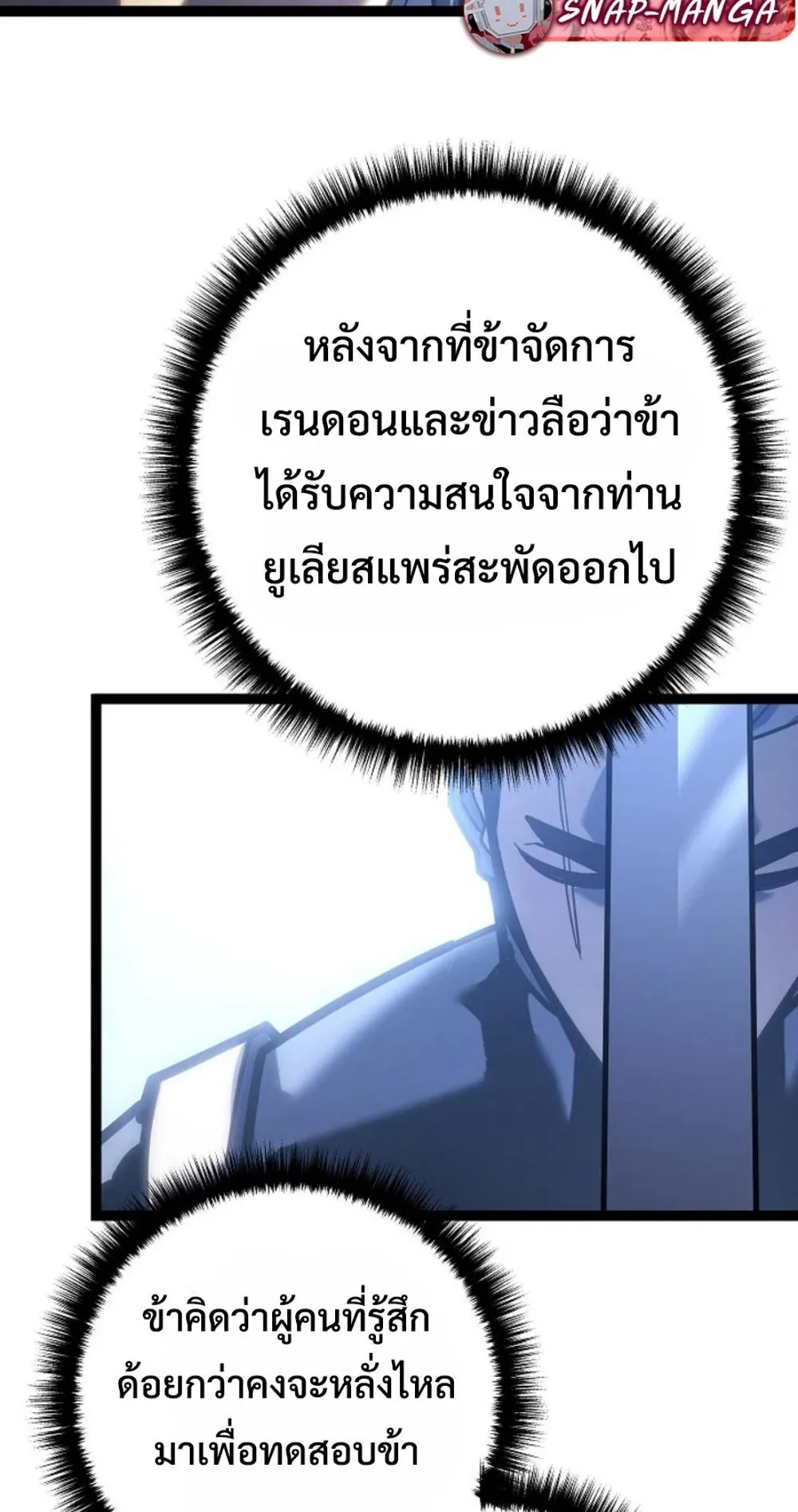 Regressing as the Reincarnated Bastard of the Sword Clan ตอนที่ 6 หน้า 19