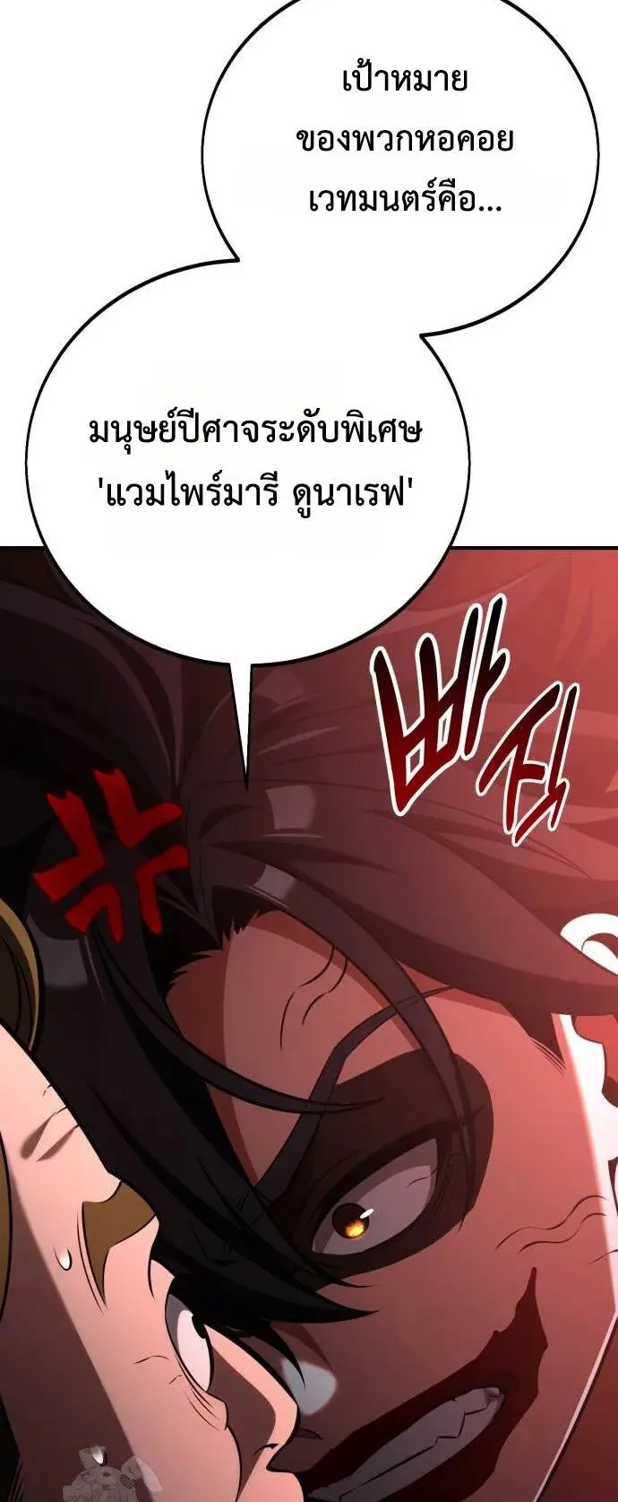 I Killed an Academy Player ตอนที่ 76 หน้า 110