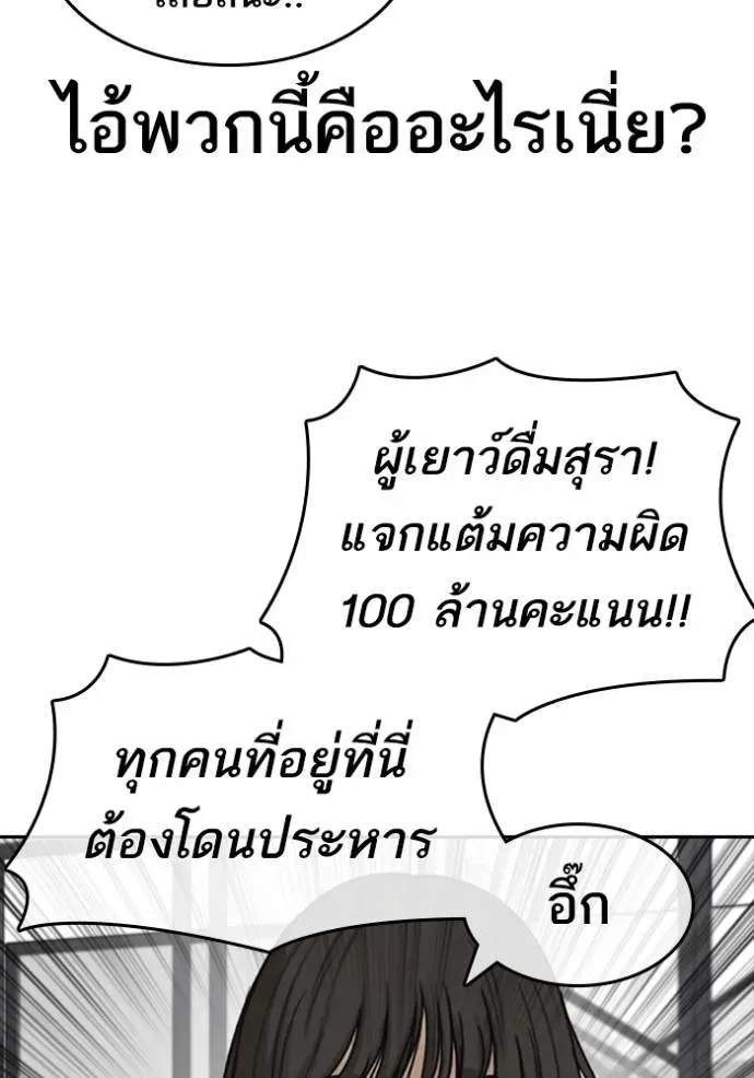 Loser Life 2 ตอนที่ 43 หน้า 103