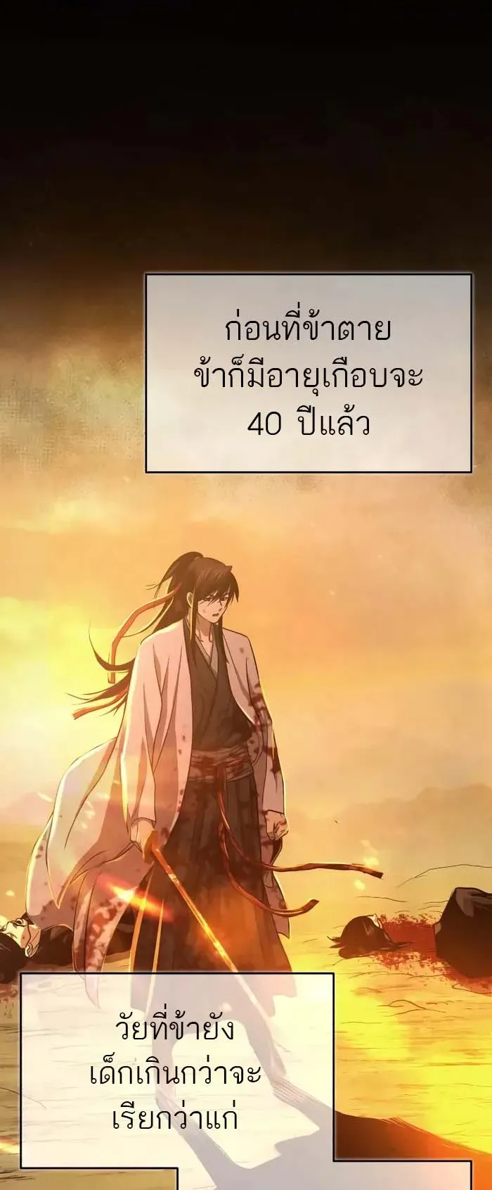 Records of the Demonic Path’s Return ตอนที่ 2 หน้า 24