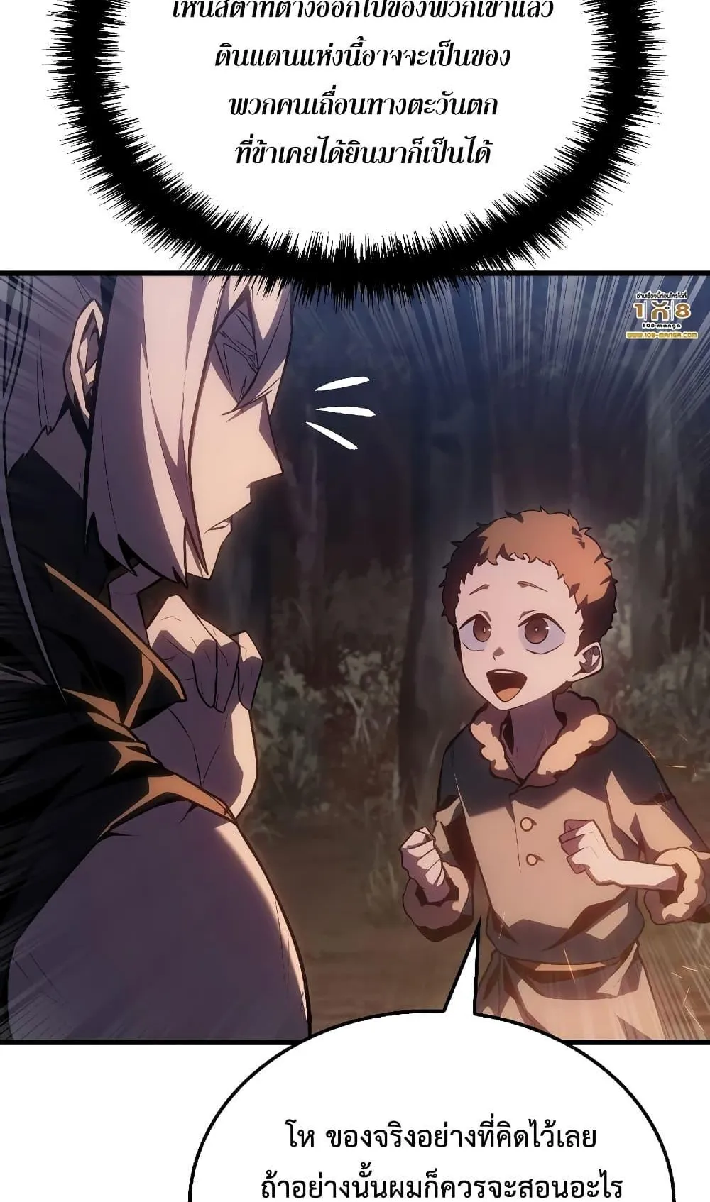 Ice Lord ตอนที่ 4 หน้า 62