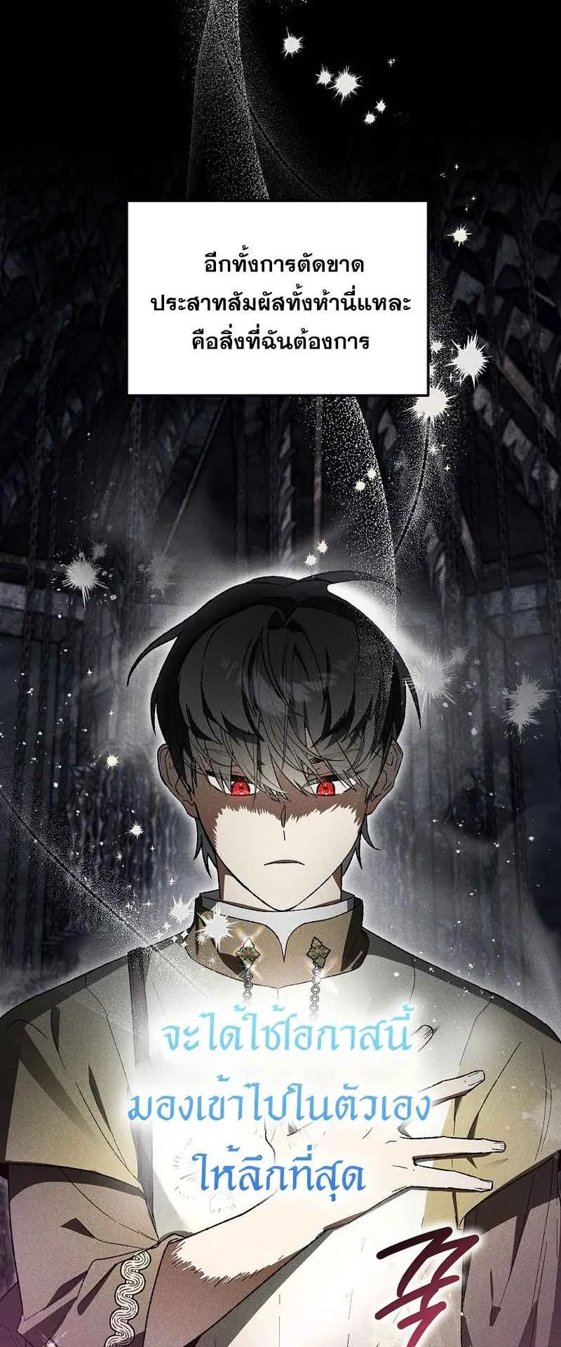 I Became the Genius Bastard of a Noble Dark Clan ตอนที่ 2 หน้า 64