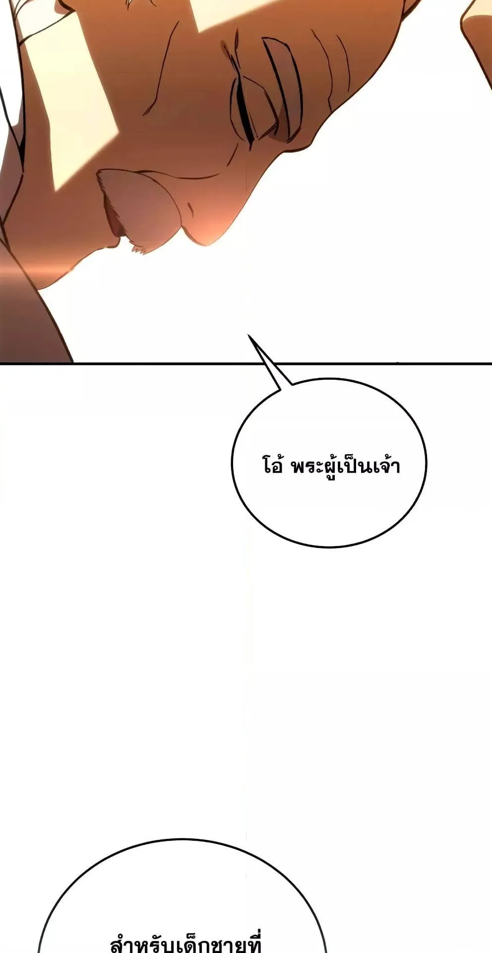 Star-Embracing Swordmaster ตอนที่ 32 หน้า 130