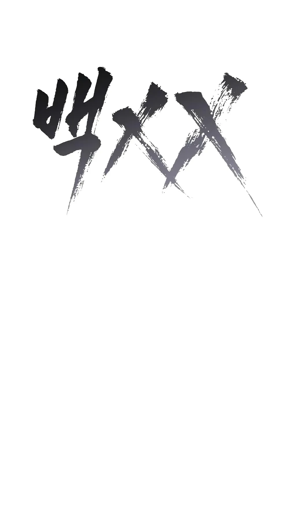 Baek XX ตอนที่ 7 หน้า 21