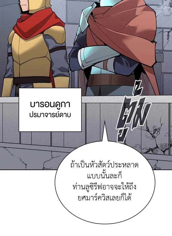 Overgeared ตอนที่ 272 หน้า 86