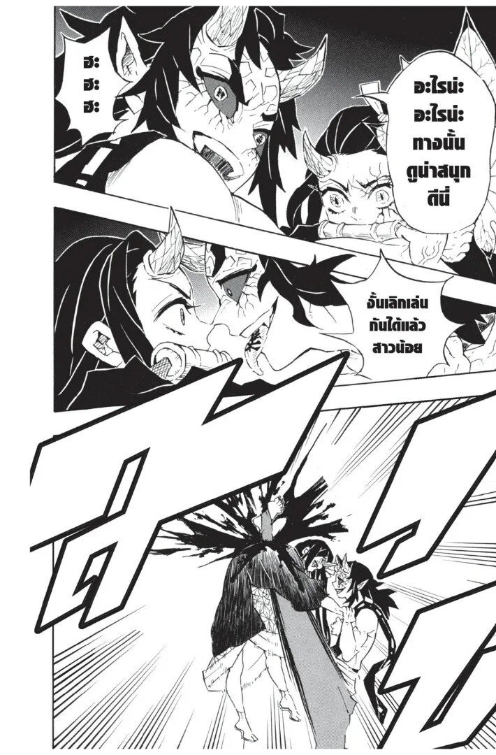 Kimetsu no yaiba ตอนที่ 107 หน้า 54