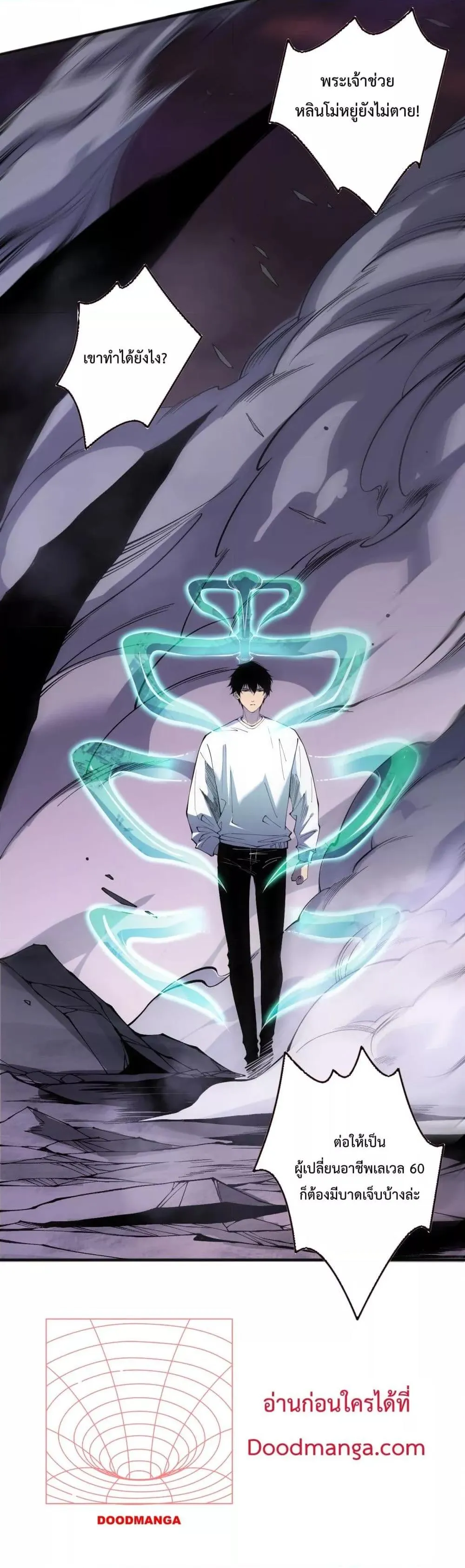 Disastrous Necromancer ตอนที่ 145 หน้า 7