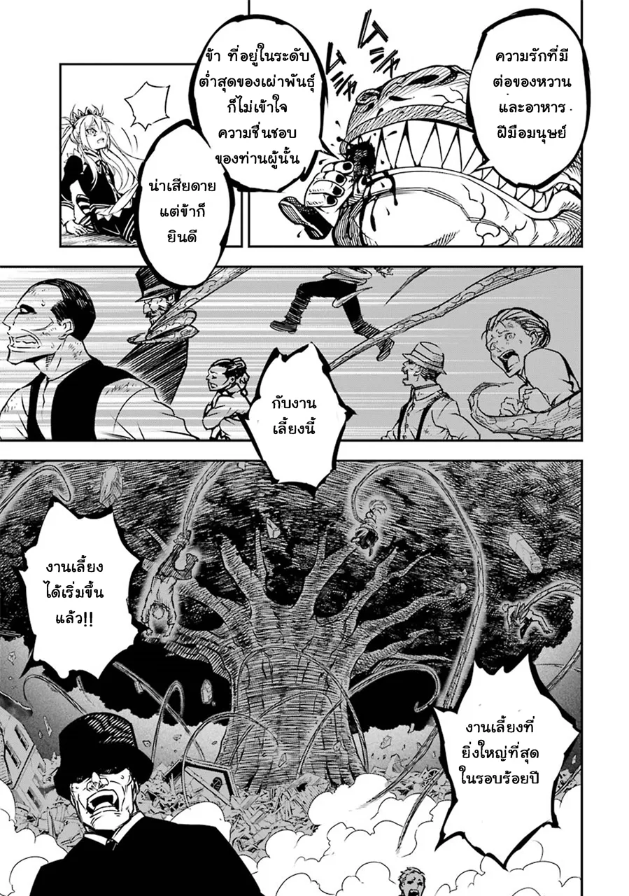 Ragna Crimson ตอนที่ 2 หน้า 27