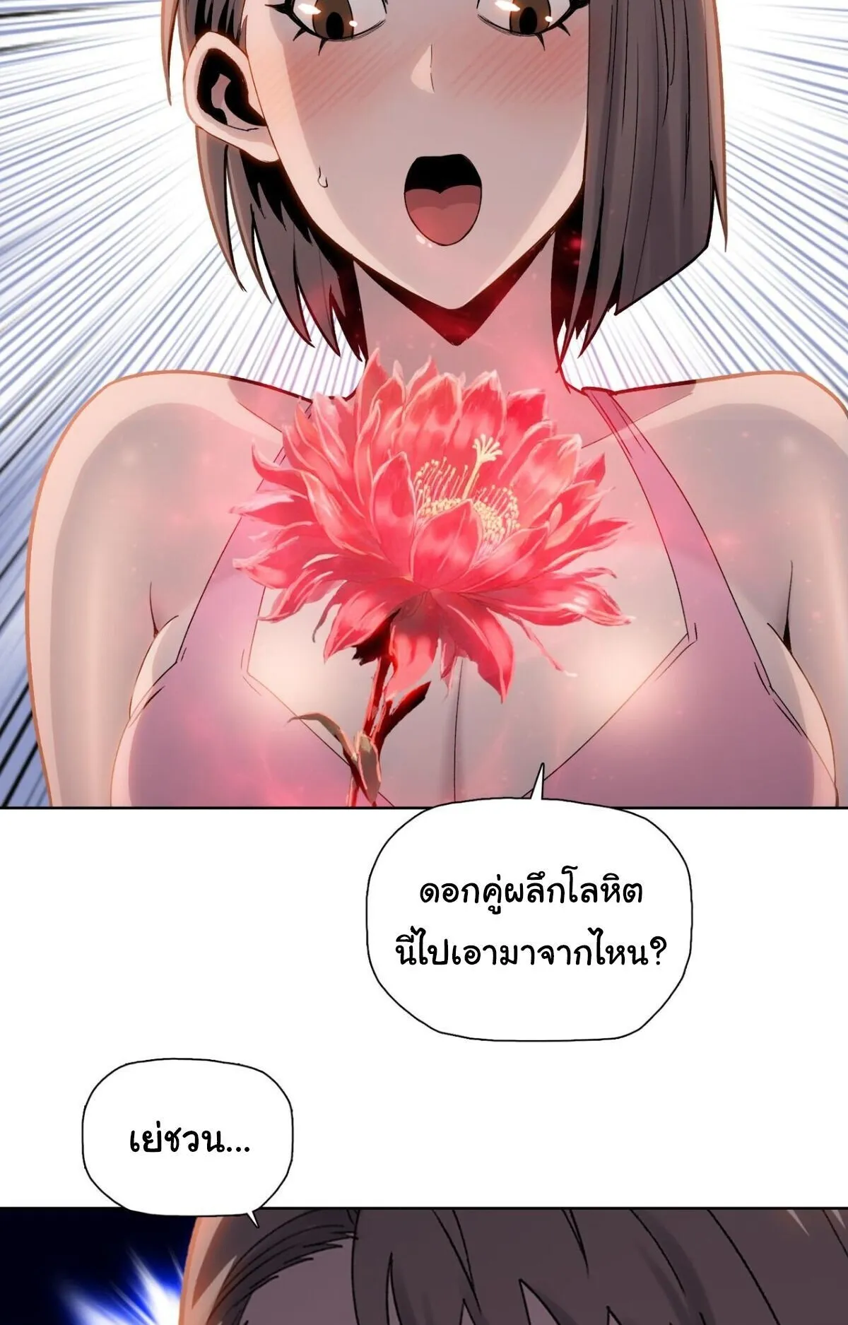 Pig Slayer ตอนที่ 9 หน้า 49