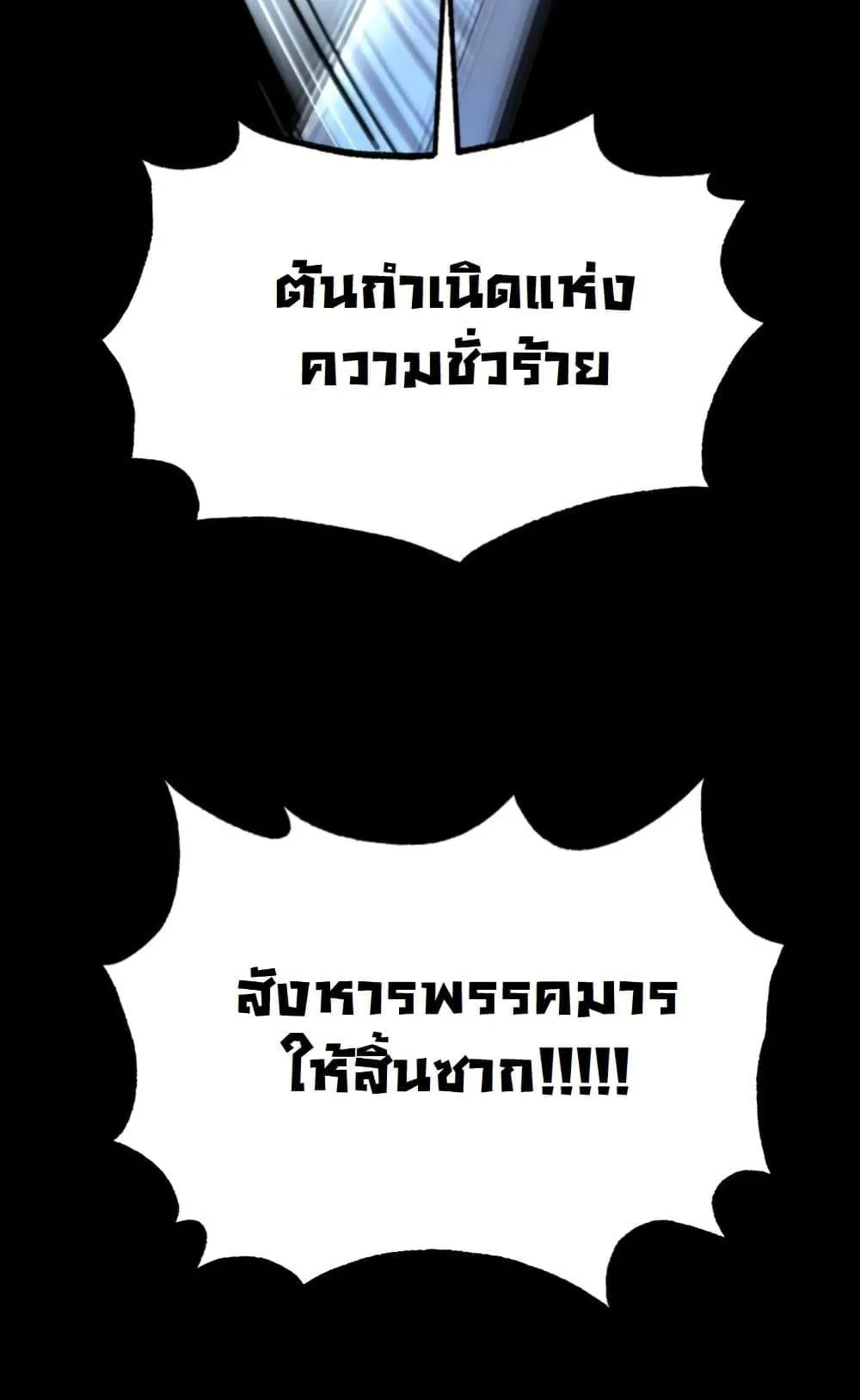 Heavenly Demon Goes to High School ตอนที่ 1 หน้า 46