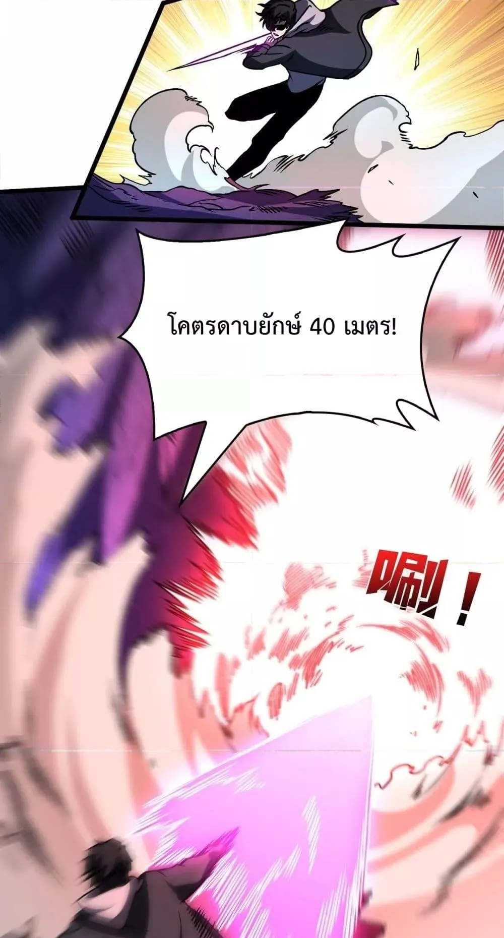Starting as the Black Dragon BOSS ตอนที่ 13 หน้า 27