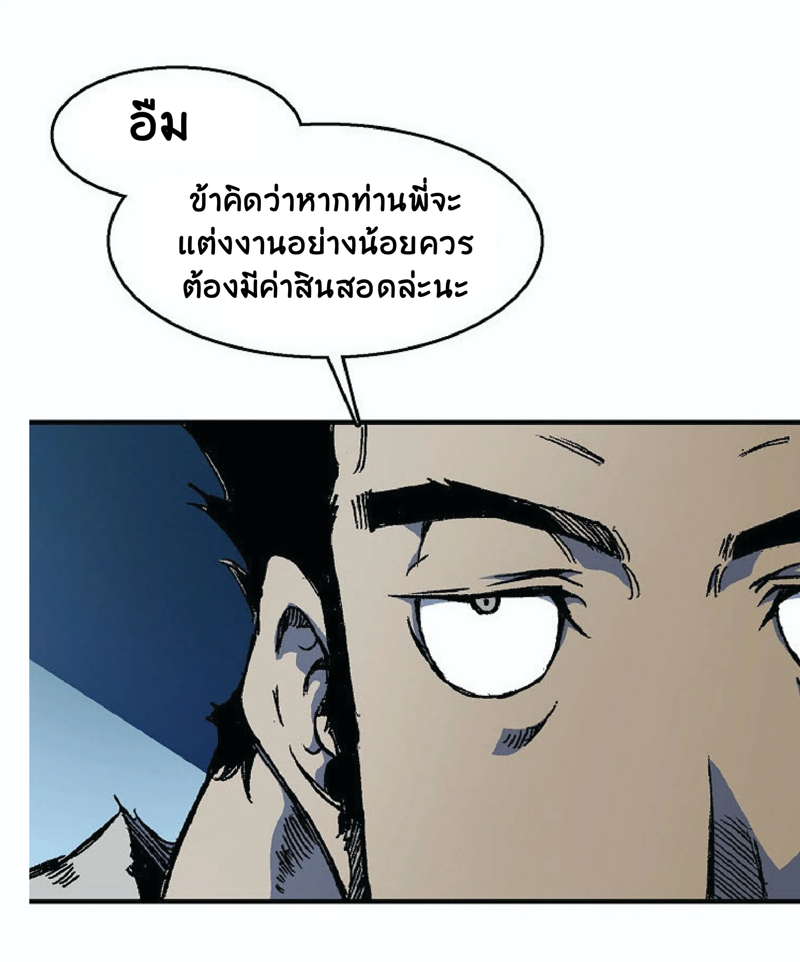 Memoir of the God of War ตอนที่ 2 หน้า 10