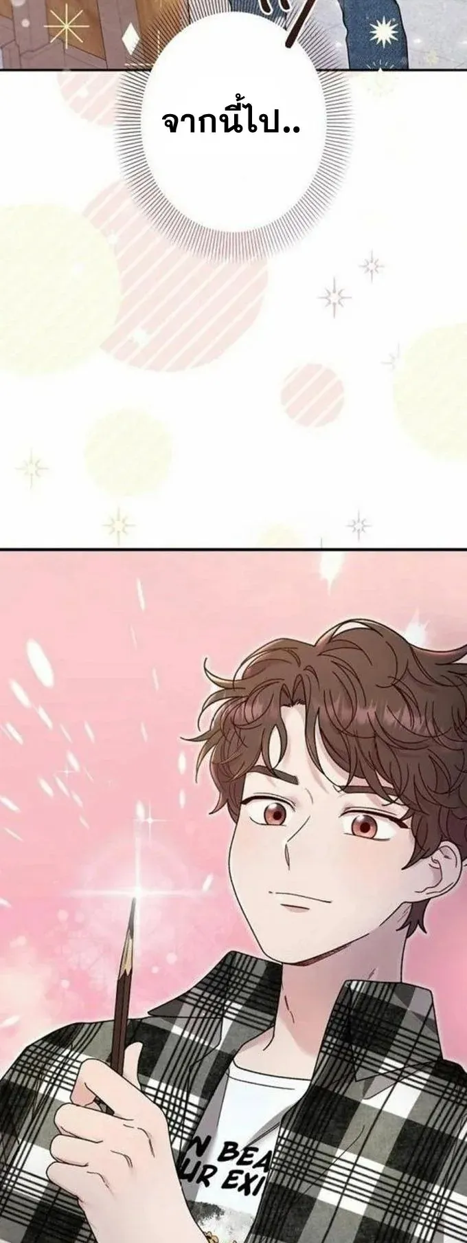 The Art Student Who Lived Twice ตอนที่ 2 หน้า 81