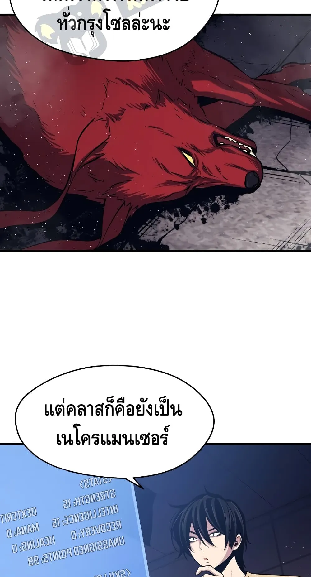 Seoul Station’s Necromancer ตอนที่ 3 หน้า 12