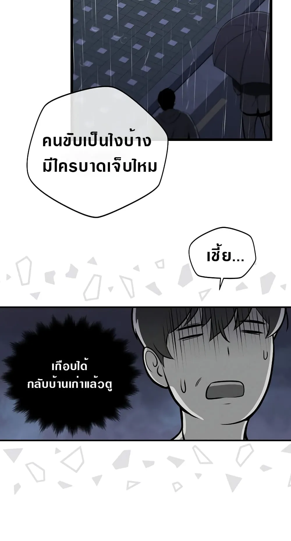 Archmage Streamer ตอนที่ 1 หน้า 70