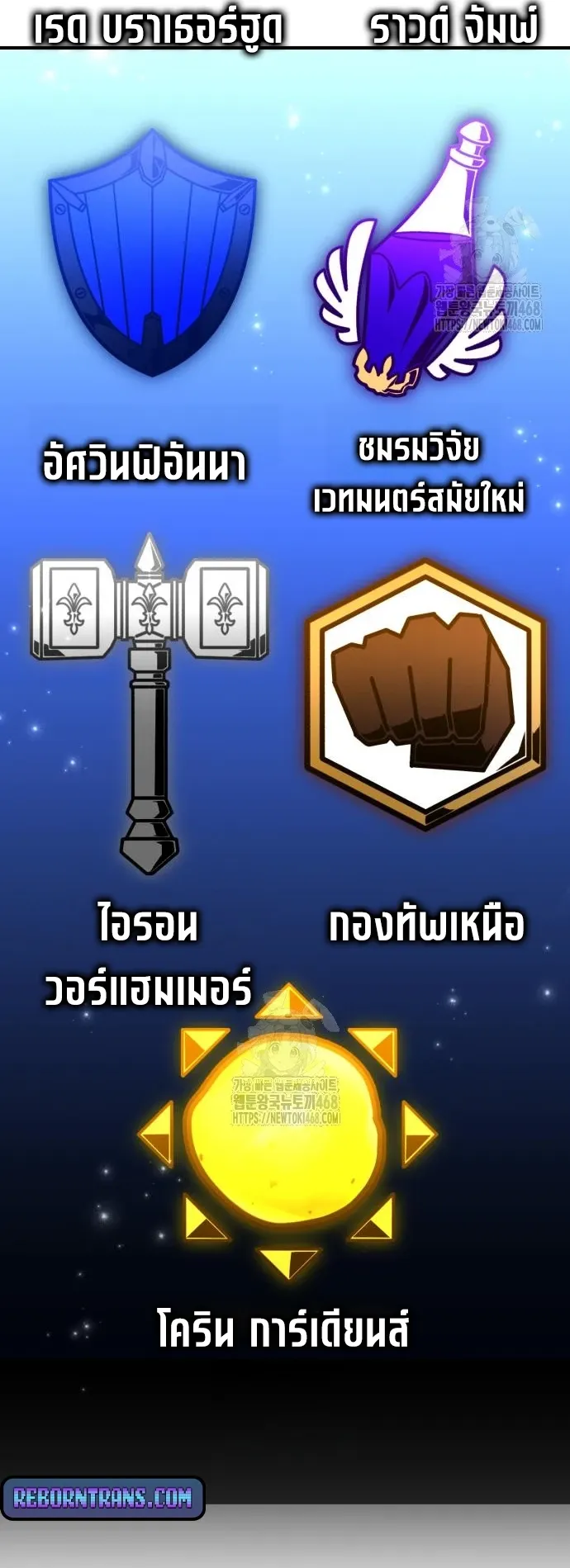 I Killed an Academy Player ตอนที่ 91 หน้า 25