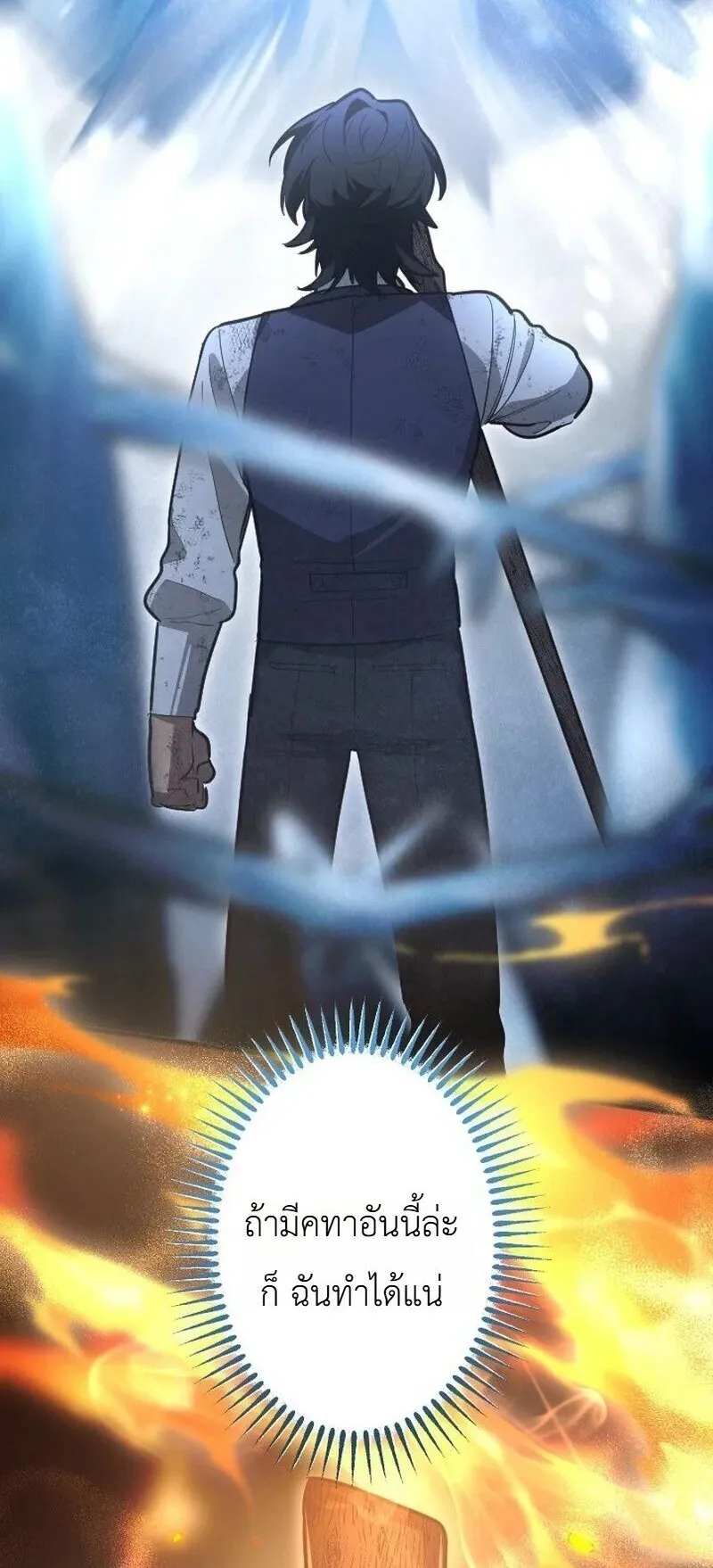 The Magic Theory of the Regressed Sword Saint ตอนที่ 20 หน้า 46