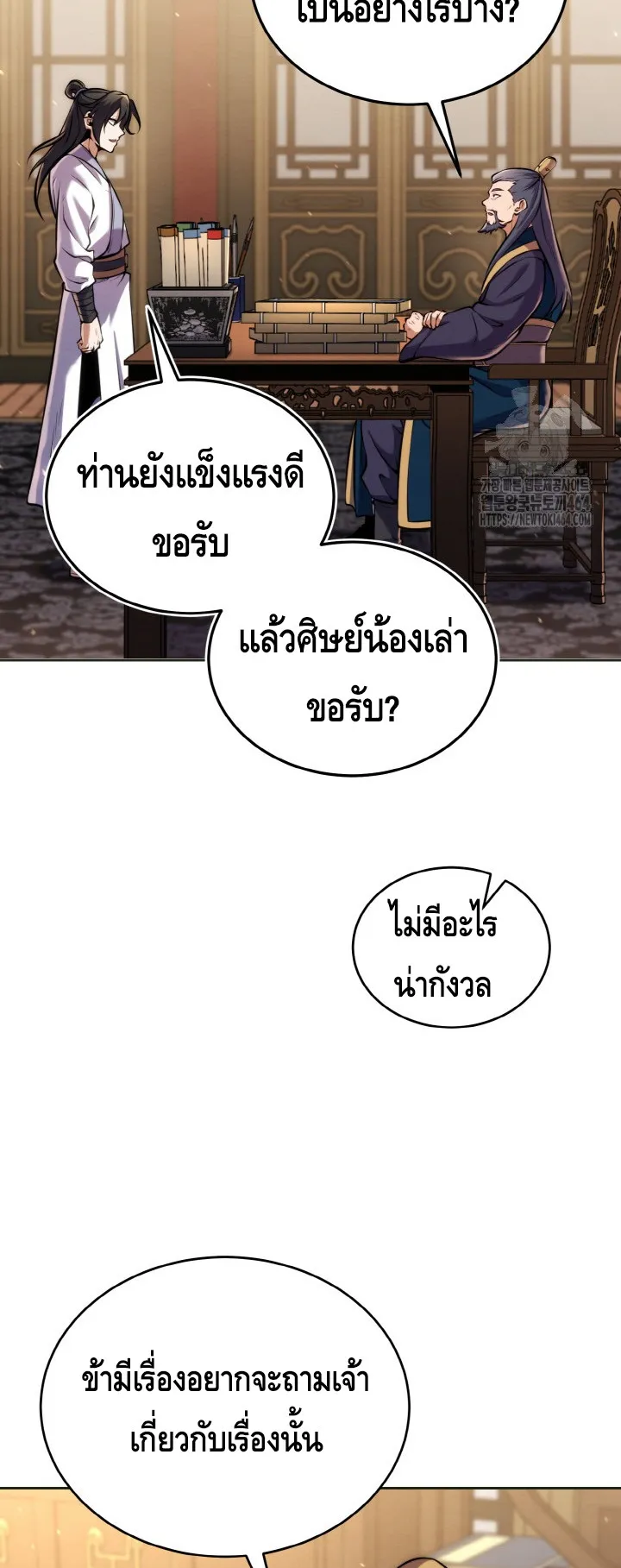I Become the Youngest Disciple of the Martial Arts Leader ตอนที่ 19 หน้า 55