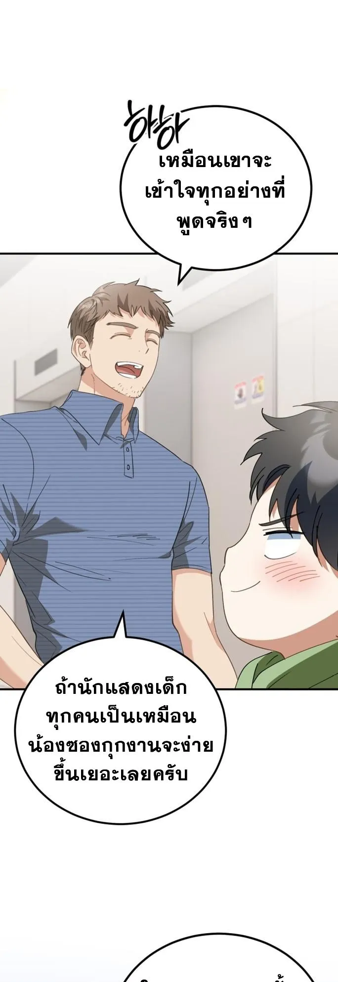 I Will Raise This Family to Greatness ตอนที่ 6 หน้า 32