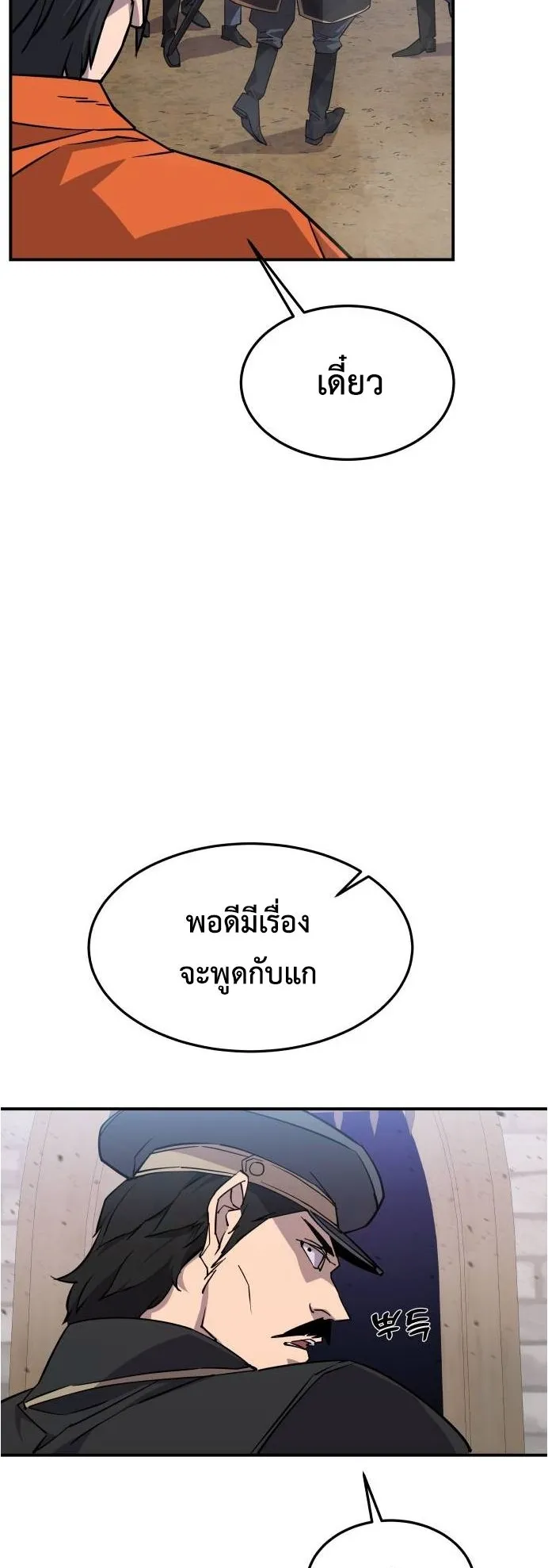 The Genius Mage Who Uses His Fists ตอนที่ 4 หน้า 46