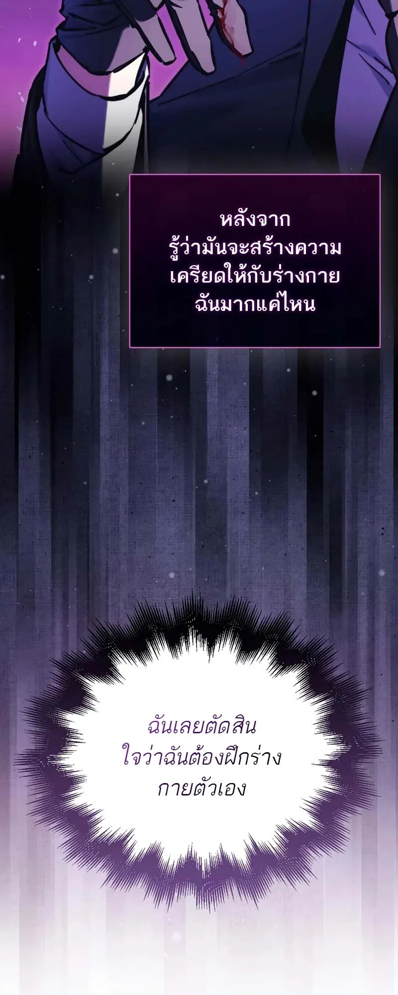 A Villain’s Will to Survive ตอนที่ 9 หน้า 10