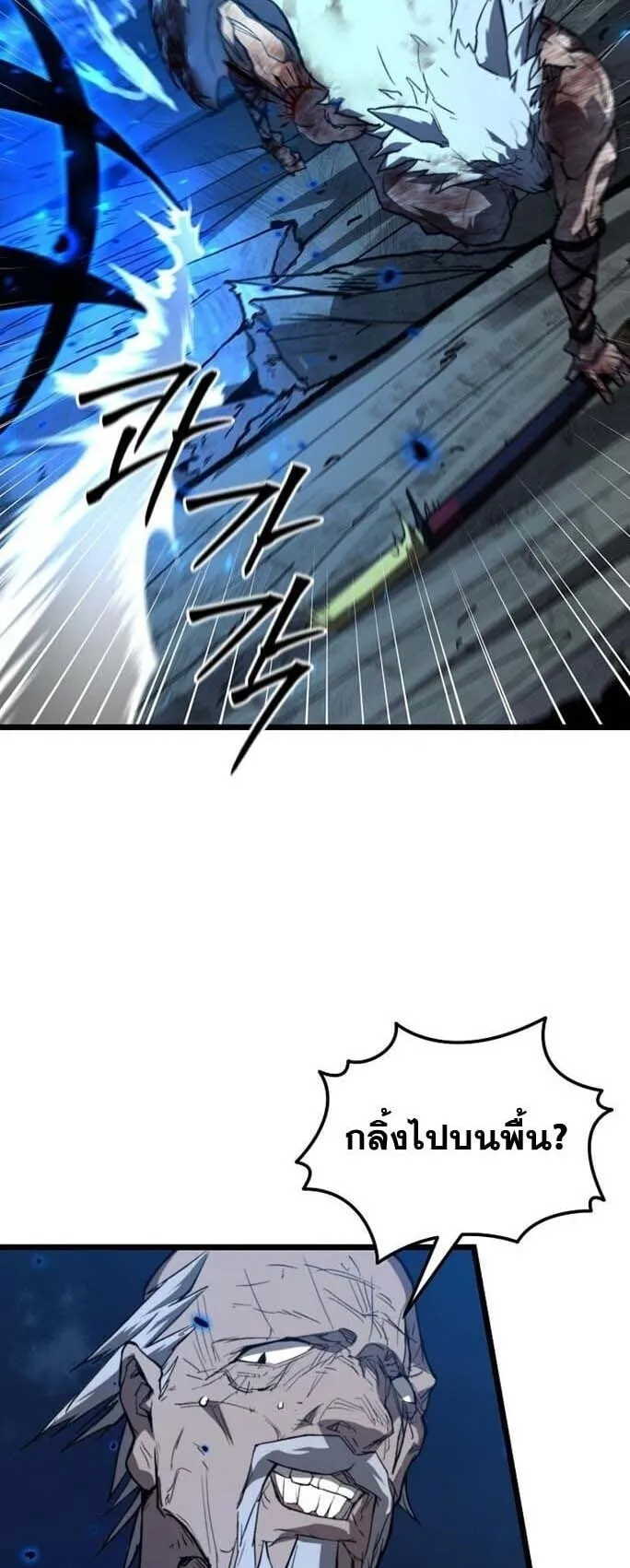 Unrivaled Spear Ghost ตอนที่ 23 หน้า 19
