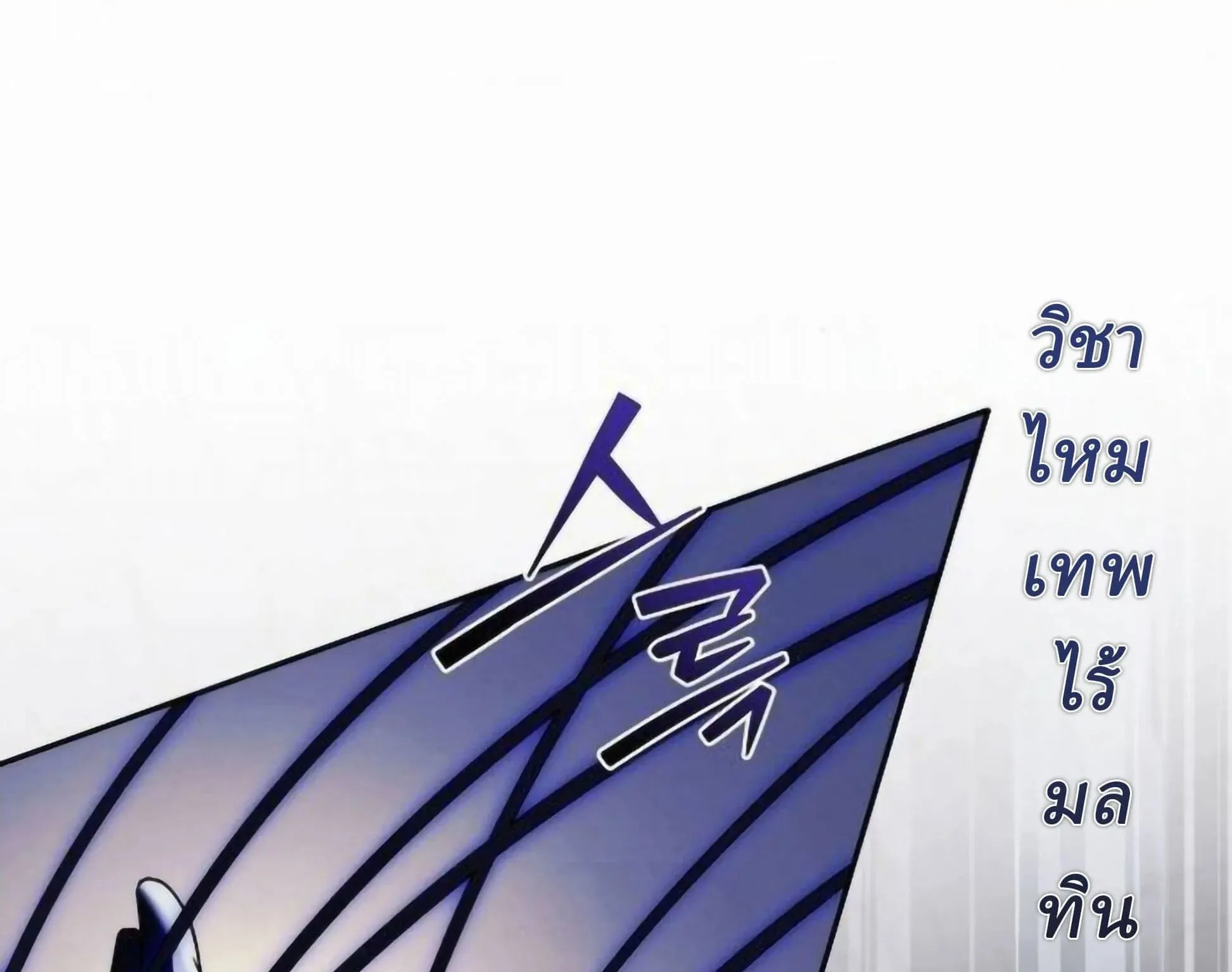 Sichuan’s Supreme King ตอนที่ 18 หน้า 187