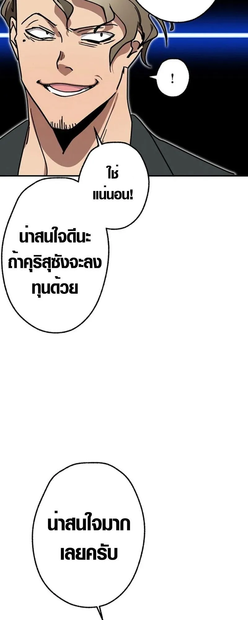 Aristocrat’s Revenge ตอนที่ 23 หน้า 9