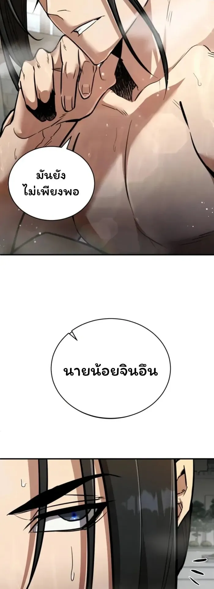 Reincarnation of the Fist King ตอนที่ 3 หน้า 11