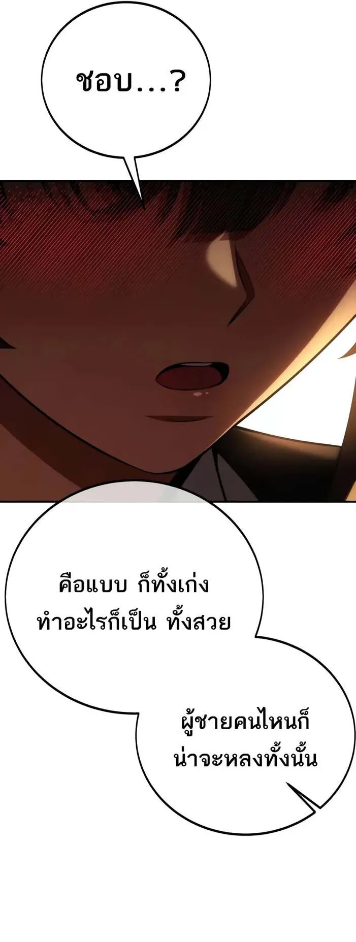 I Killed an Academy Player ตอนที่ 63 หน้า 57