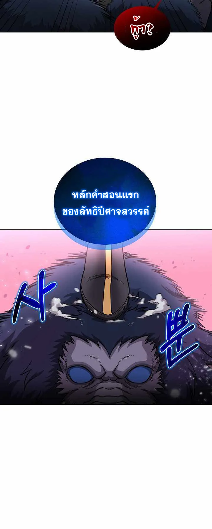 The Heavenly Demon Lord Who Doesn’t Want to Level Up ตอนที่ 4 หน้า 65