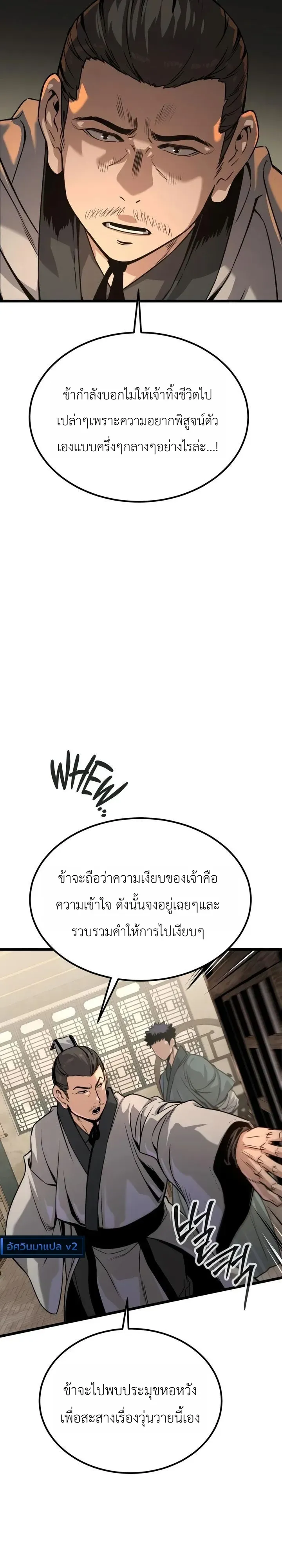 The Former Supreme ตอนที่ 4 หน้า 31