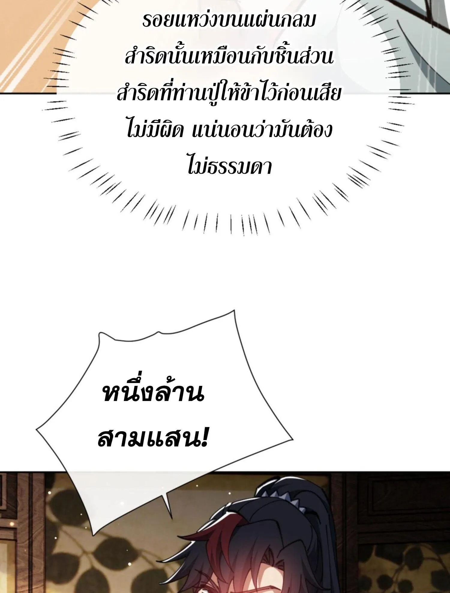 Devious Son of Heaven ตอนที่ 44 หน้า 66