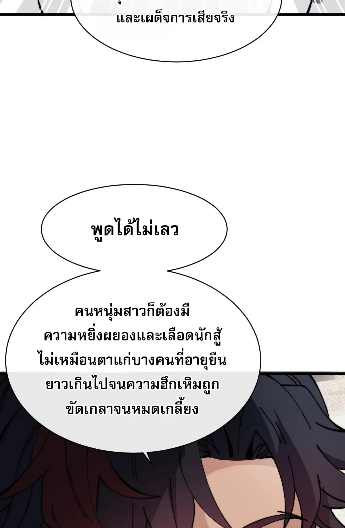 Devious Son of Heaven ตอนที่ 192 หน้า 37