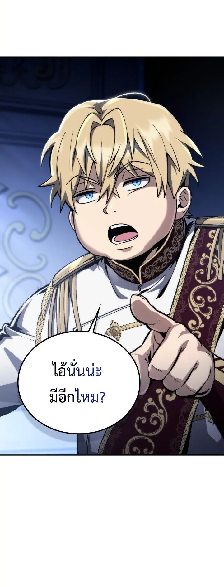 I Became The Rogue First Prince ตอนที่ 2 หน้า 17
